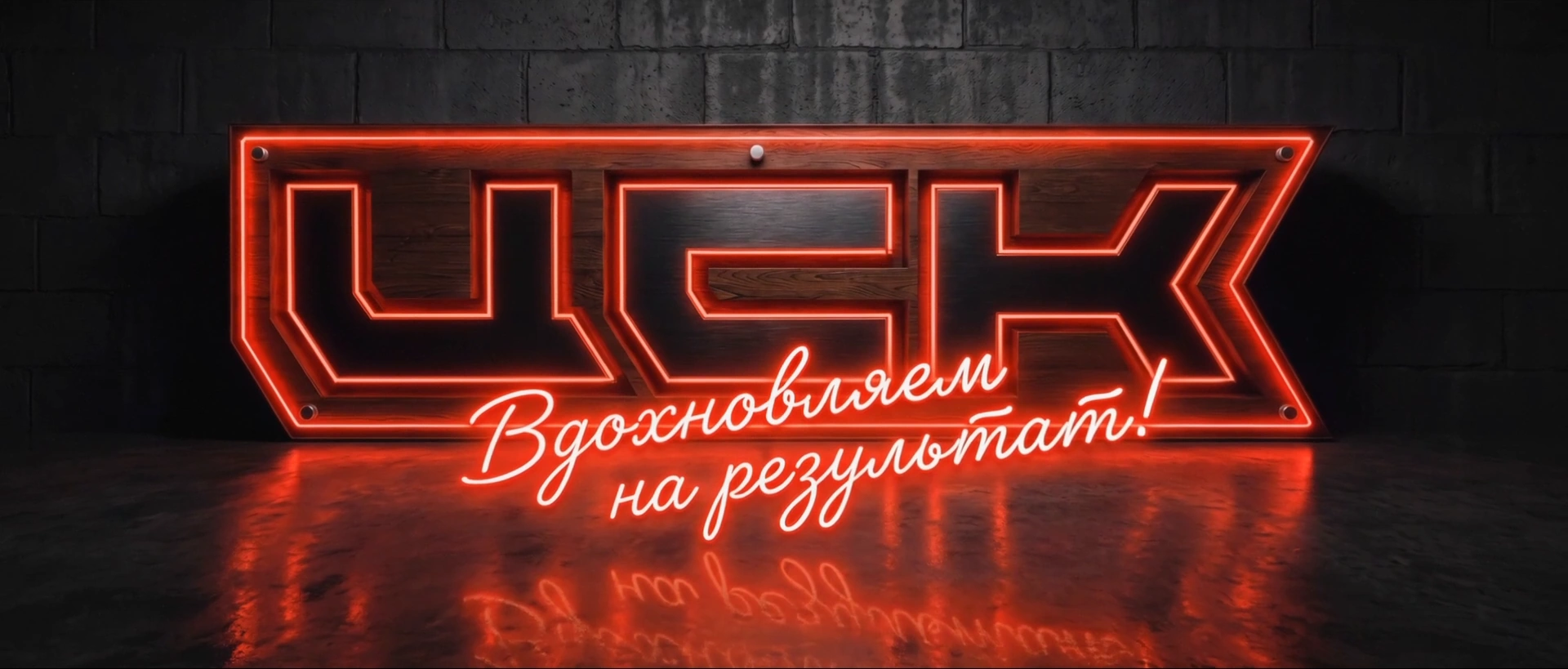 Still from the film «TsSK. Inspiring results»