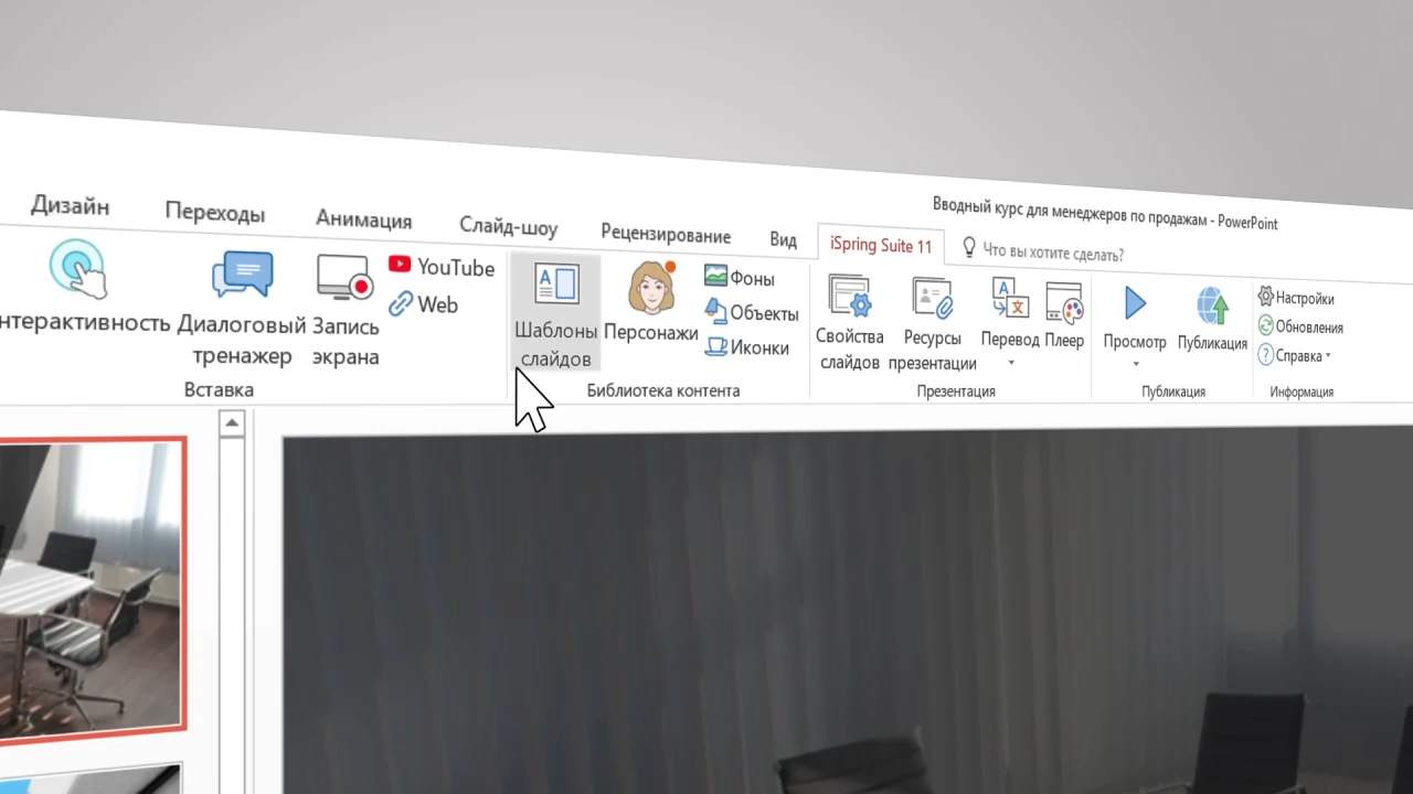 Still from the film «iSpring Suite. Product film»