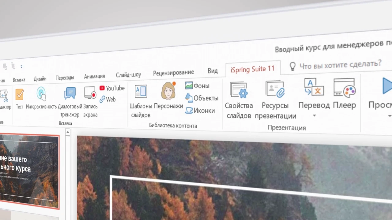 Кадр из ролика «iSpring Suite. Реклама для YouTube»